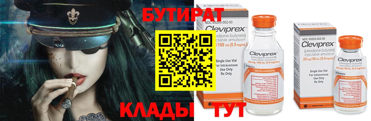 Донецк  Бутират GHB  Вход с VPN 