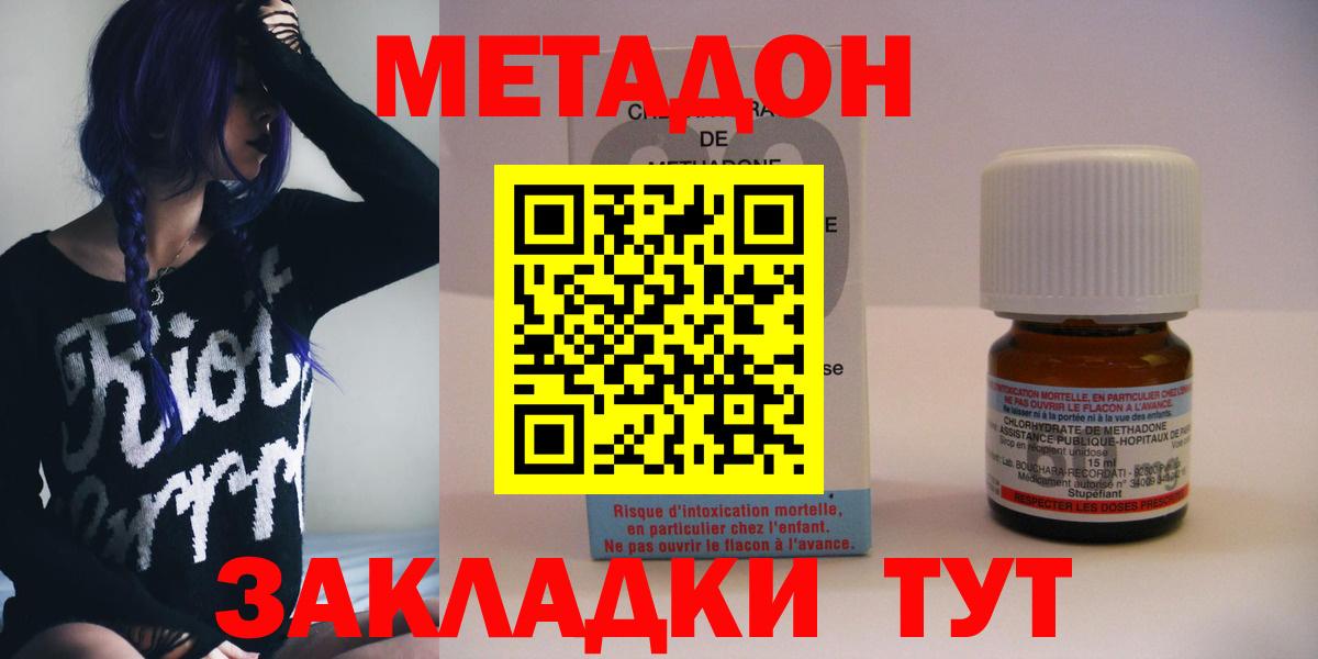 МЕТАДОН methadone  МЕТАДОН VHQ  Донецк  Вход с VPN 